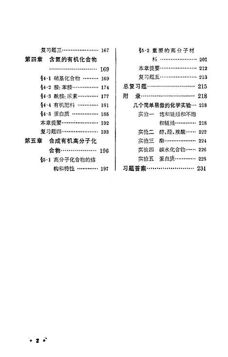 【化学】第四册.pdf