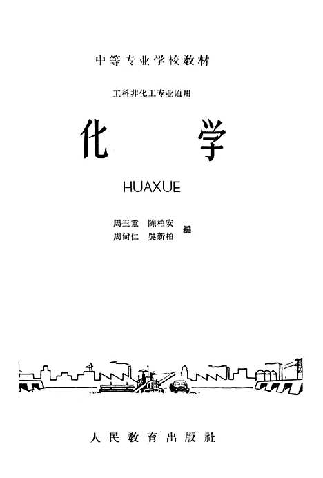 【化学】人民教育.pdf