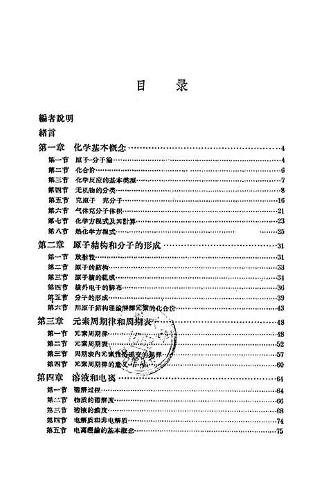 【化学】人民教育.pdf