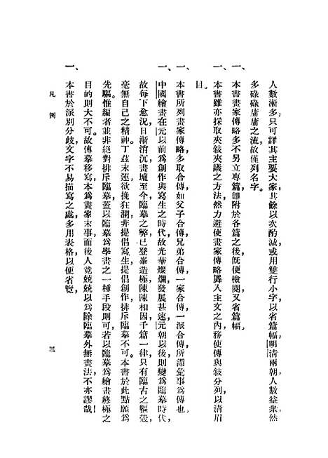 【中国绘画史】上集 - 印书馆.pdf