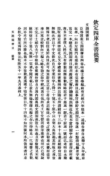 【文渊阁书目】印书馆.pdf