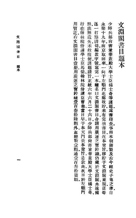 【文渊阁书目】印书馆.pdf