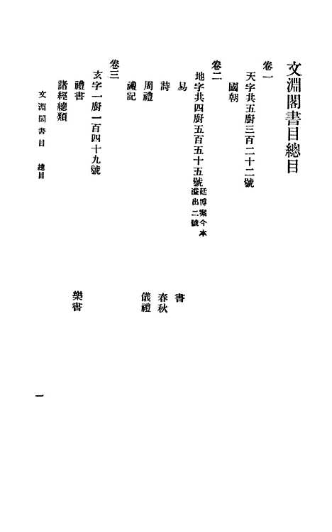 【文渊阁书目】印书馆.pdf