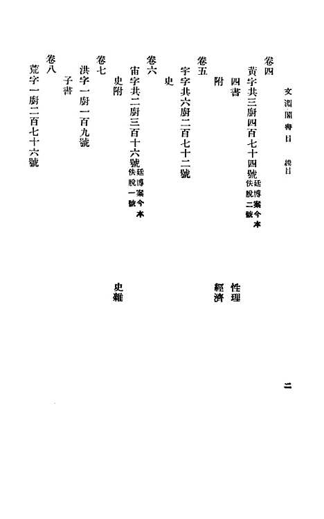 【文渊阁书目】印书馆.pdf