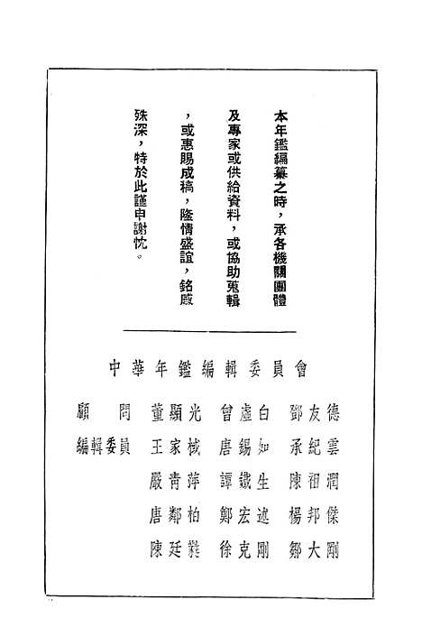 【中华年鉴】下集 - 中华年鉴社南京.pdf