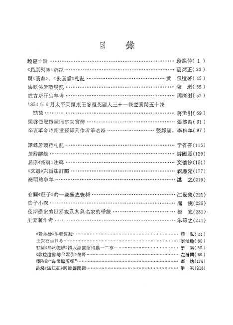 【文史】第一辑 - 中华书局.pdf