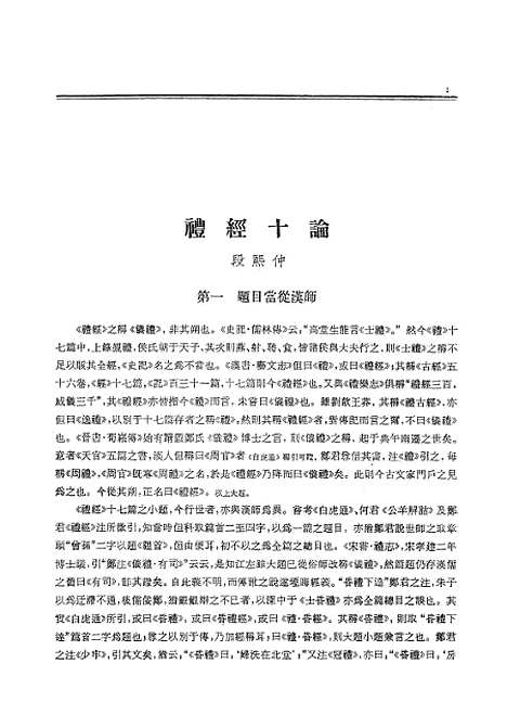 【文史】第一辑 - 中华书局.pdf