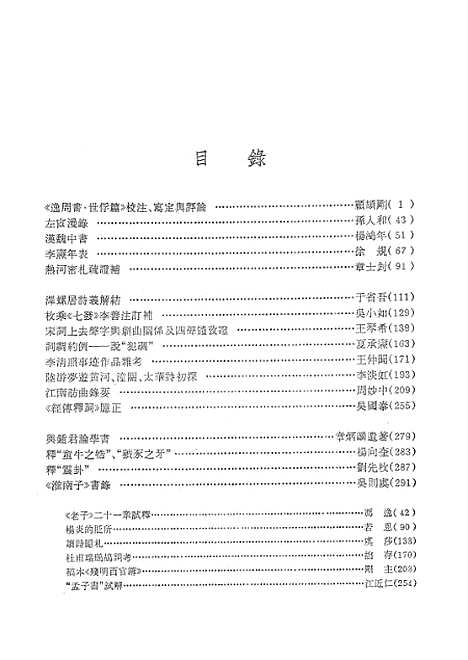 【文史】第二辑 - 中华书局.pdf