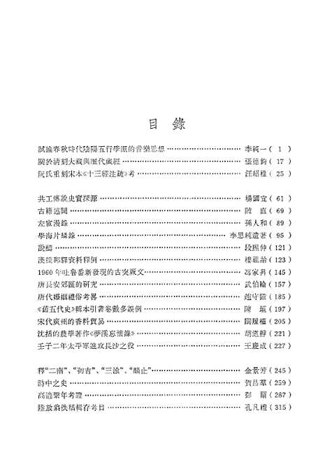 【文史】第三辑 - 中华书局.pdf