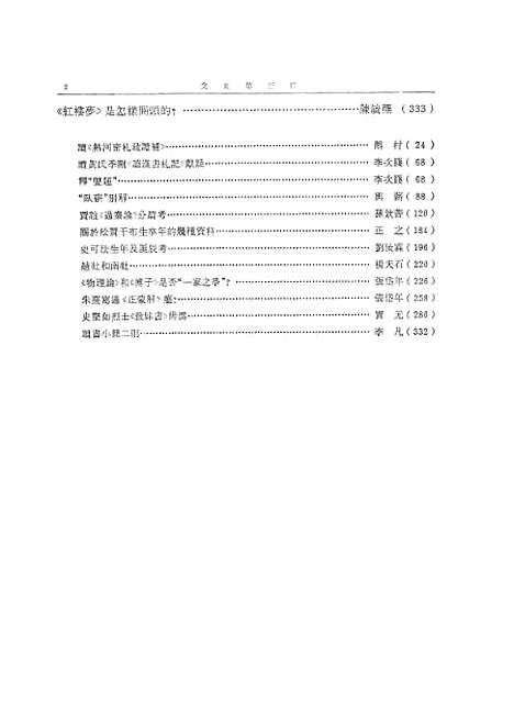 【文史】第三辑 - 中华书局.pdf