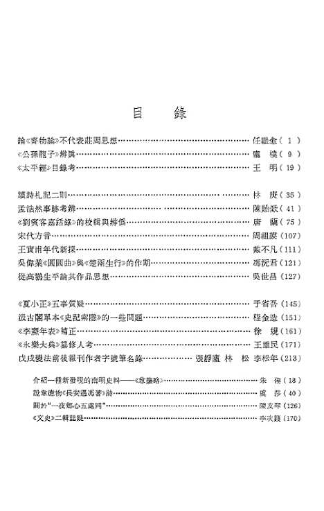 【文史】第四辑 - 中华书局.pdf