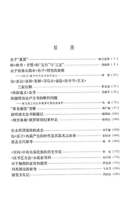 【文史】第七辑 - 中华书局.pdf