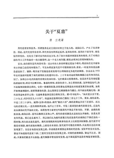 【文史】第七辑 - 中华书局.pdf