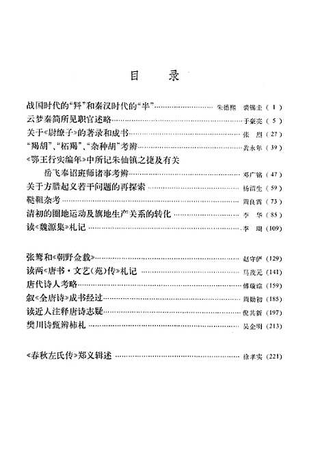 【文史】第八辑 - 中华书局.pdf