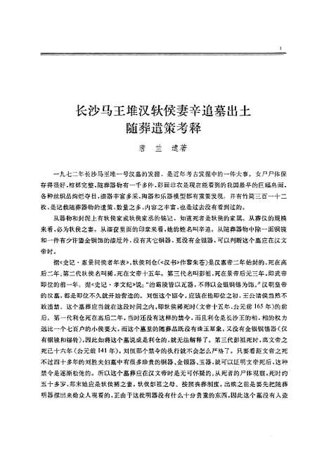 【文史】第十辑 - 中华书局.pdf