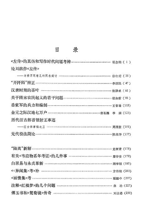 【文史】第十一辑 - 中华书局.pdf