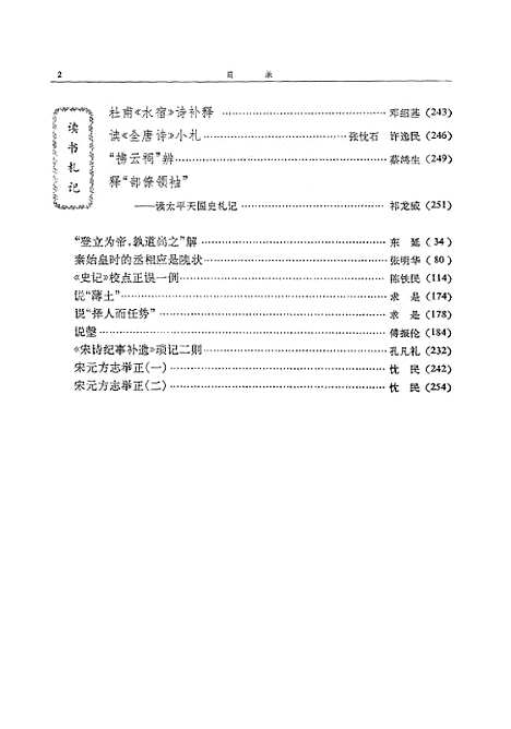 【文史】第十一辑 - 中华书局.pdf