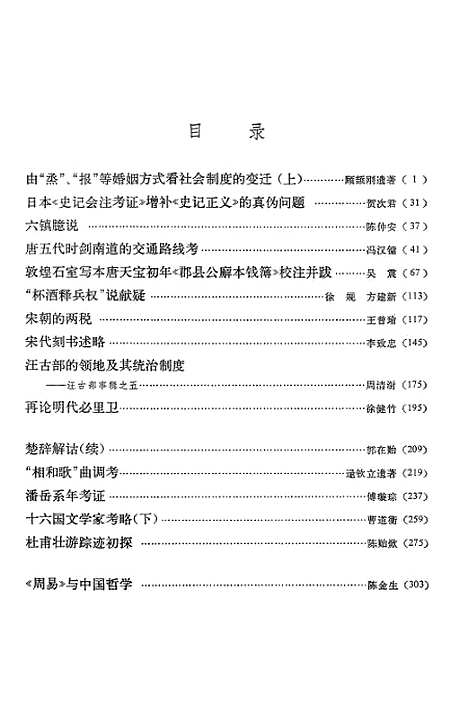 【文史】第十四辑 - 中华书局.pdf