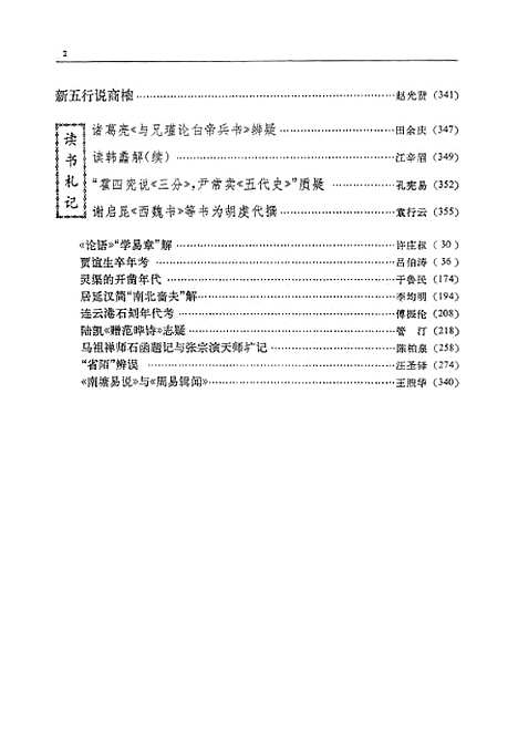 【文史】第十四辑 - 中华书局.pdf