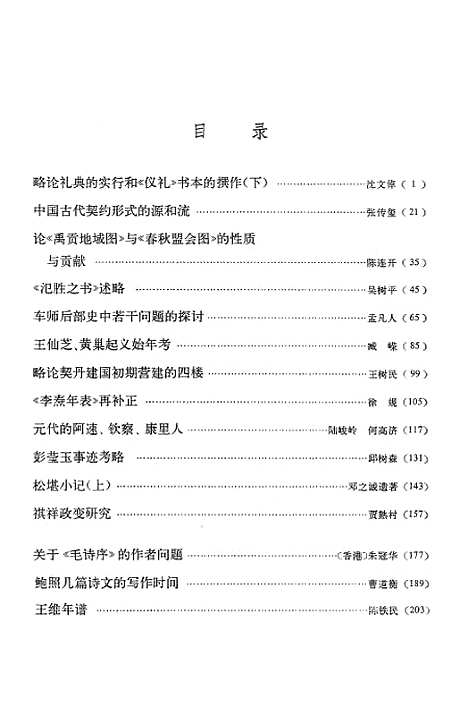 【文史】第十六辑 - 中华书局.pdf