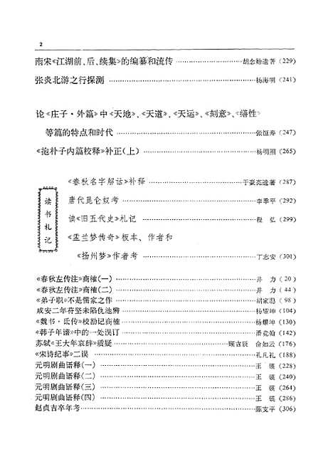 【文史】第十六辑 - 中华书局.pdf