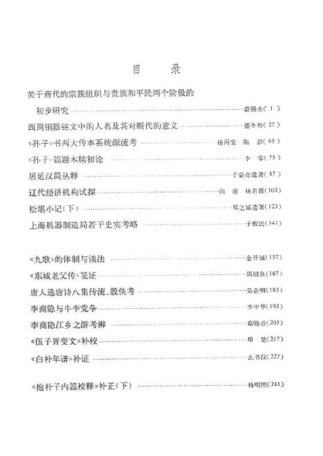 【文史】第十七辑 - 中华书局.pdf