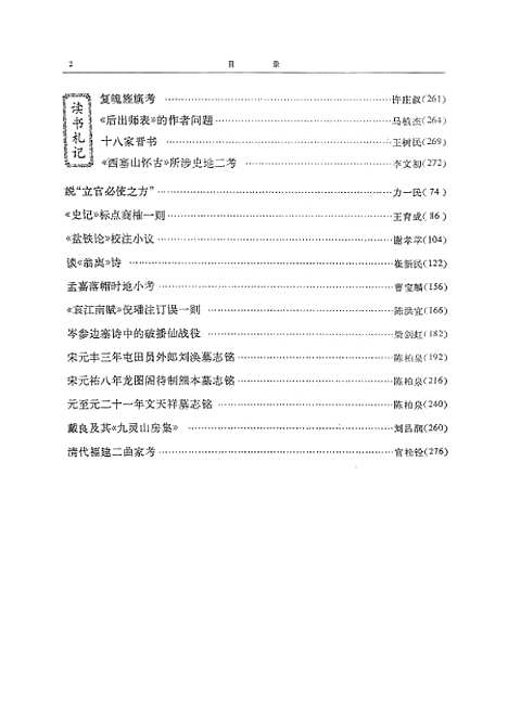 【文史】第十七辑 - 中华书局.pdf