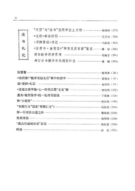 【文史】第十五辑 - 中华书局.pdf