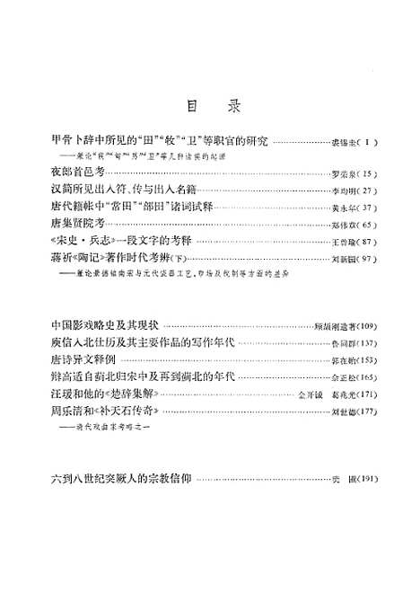 【文史】第十九辑 - 中华书局.pdf