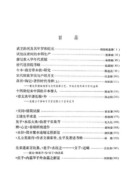 【文史】第十八辑 - 中华书局.pdf