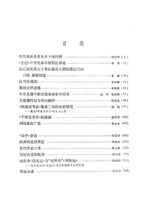 【文史】第二十辑 - 中华书局.pdf