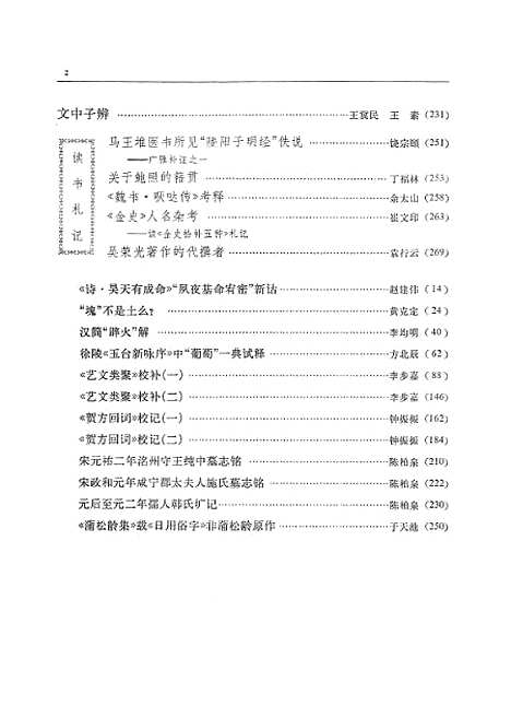 【文史】第二十辑 - 中华书局.pdf