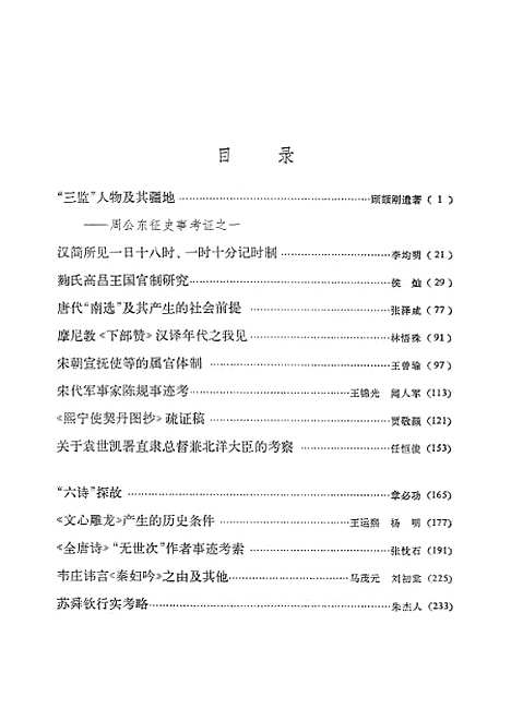 【文史】第二十二辑 - 中华书局.pdf