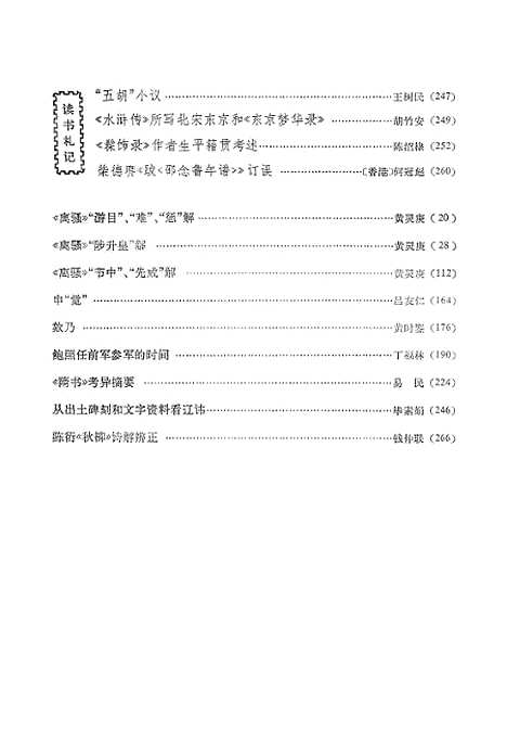 【文史】第二十二辑 - 中华书局.pdf