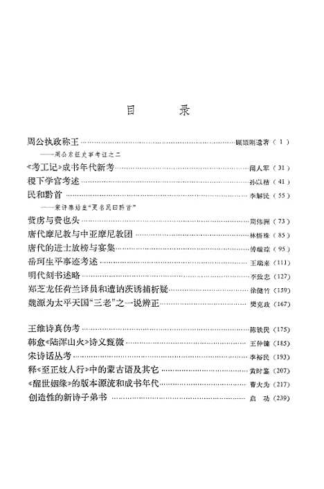 【文史】第二十三辑 - 中华书局.pdf