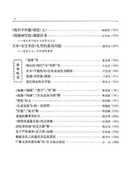 【文史】第二十三辑 - 中华书局.pdf