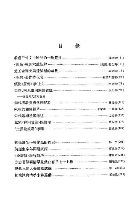 【文史】第二十四辑 - 中华书局.pdf