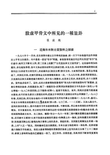 【文史】第二十四辑 - 中华书局.pdf