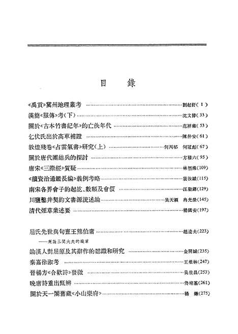 【文史】第二十五辑 - 中华书局.pdf