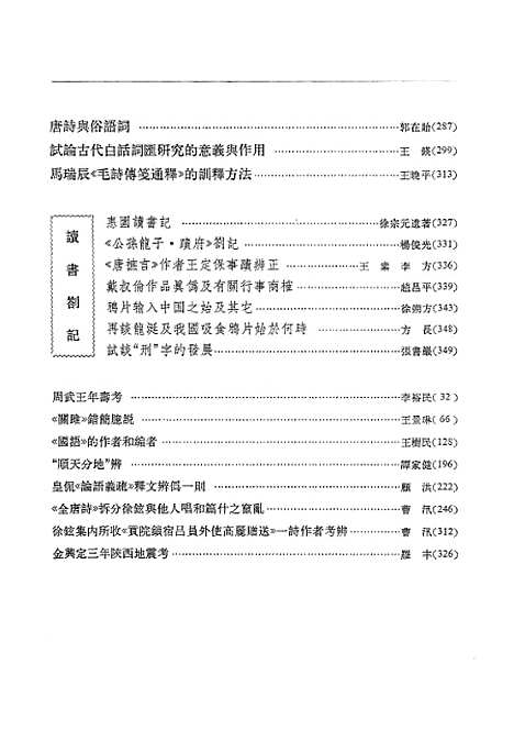 【文史】第二十五辑 - 中华书局.pdf