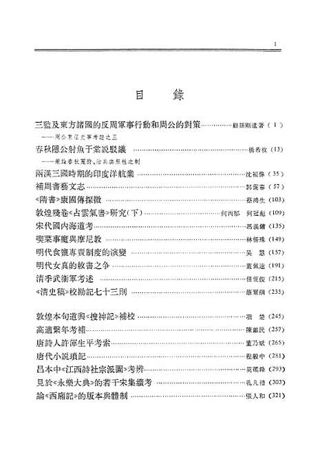 【文史】第二十六辑 - 中华书局.pdf