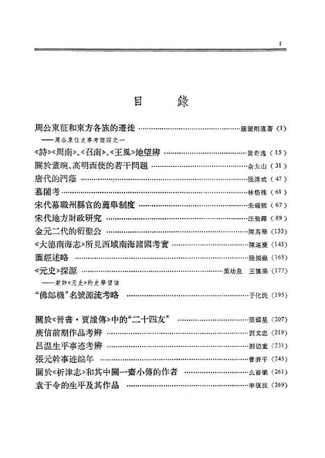 【文史】第二十七辑 - 中华书局.pdf