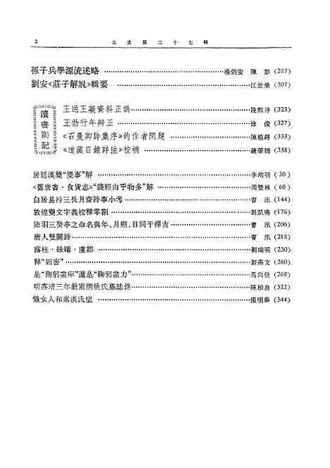 【文史】第二十七辑 - 中华书局.pdf