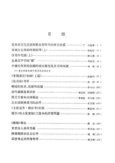 【文史】第二十八辑 - 中华书局.pdf