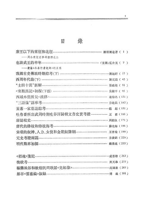 【文史】第二十九辑 - 中华书局.pdf