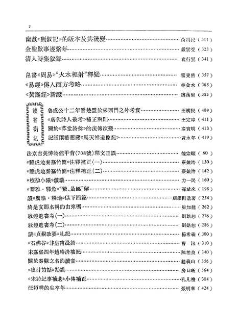 【文史】第二十九辑 - 中华书局.pdf