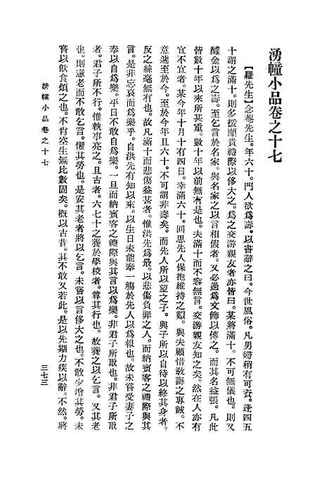 【涌幢小品下】中华书局.pdf