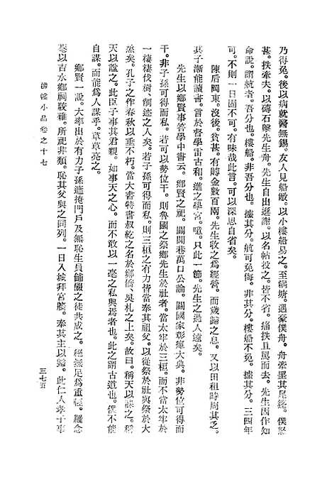 【涌幢小品下】中华书局.pdf