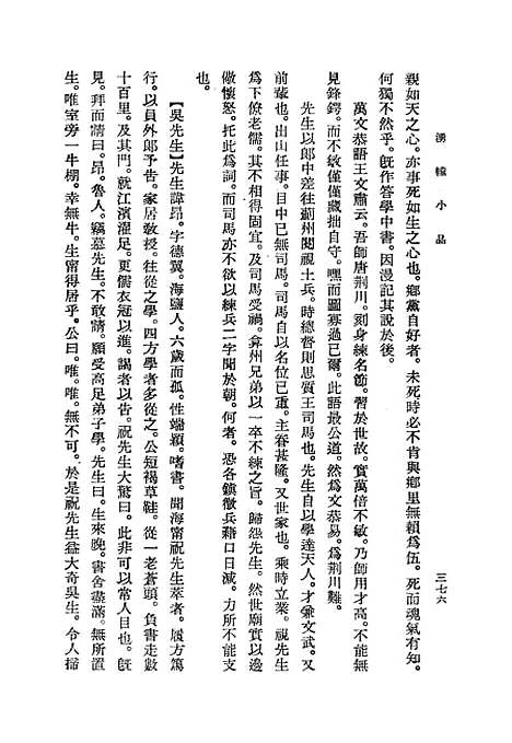 【涌幢小品下】中华书局.pdf