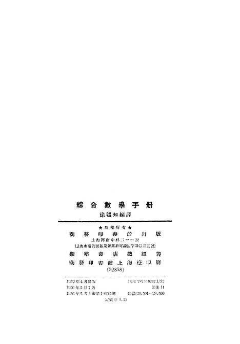 【综合数学手册】印书馆.pdf